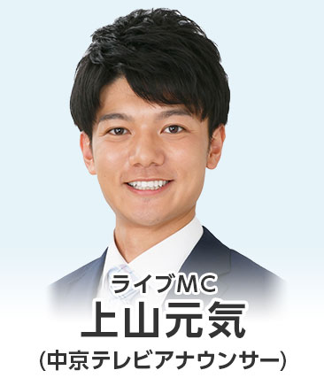 上山元気