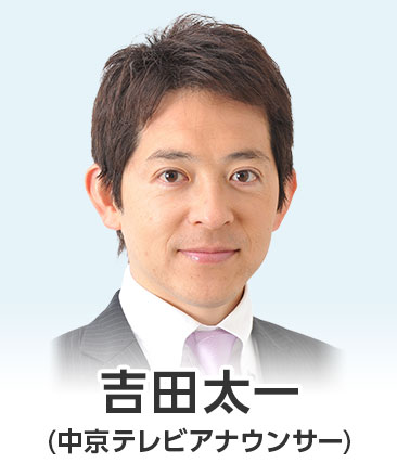 吉田太一