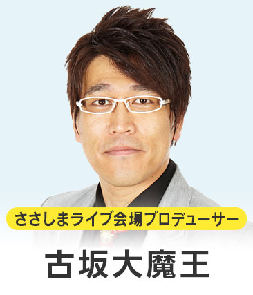 古坂大魔王