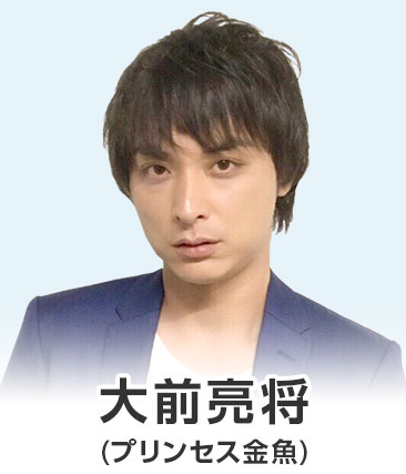 プリンセス金魚 大前