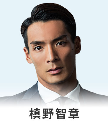 槙野智章