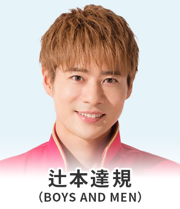 辻本達規