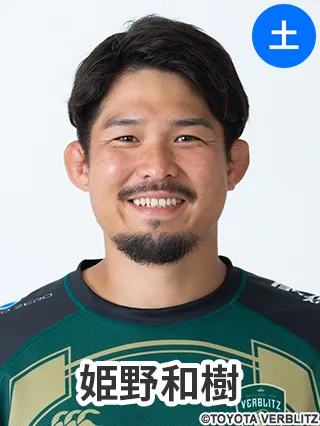 姫野和樹