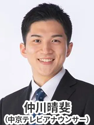 仲川晴斐(中京テレビアナウンサー)