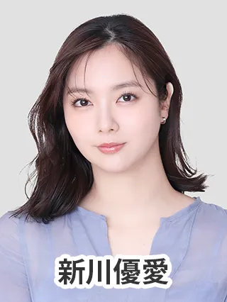 新川優愛