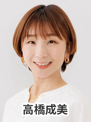 高橋成美