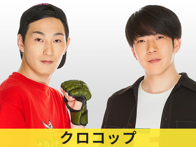 クロコップ