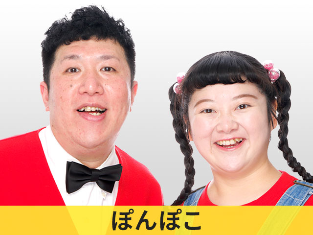 ぽんぽこ