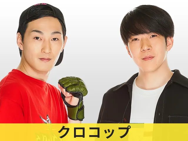 クロコップ