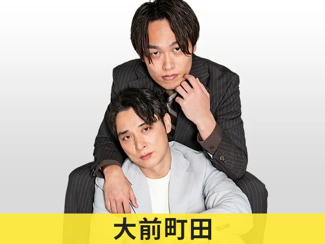 大前町田