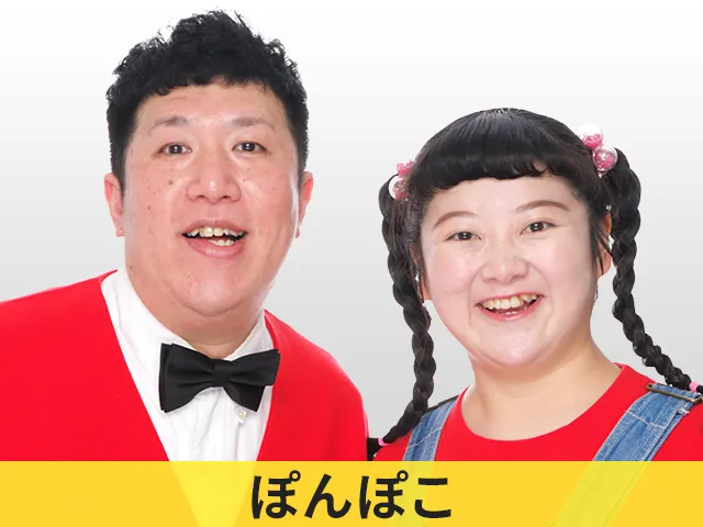 ぽんぽこ