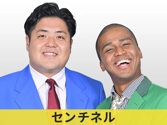 センチネル