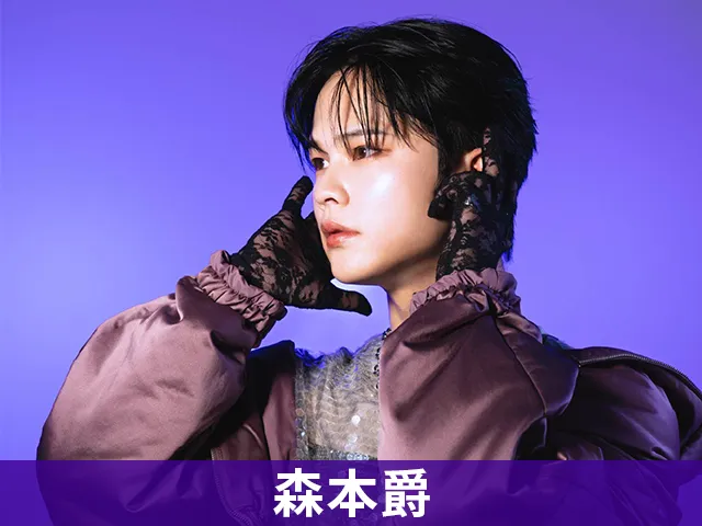 森本爵