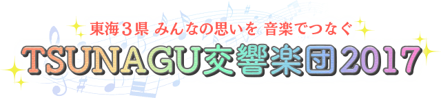 TSUNAGU交響楽団-logo img-