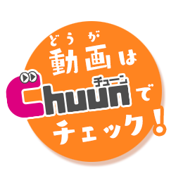 動画はコチラ！