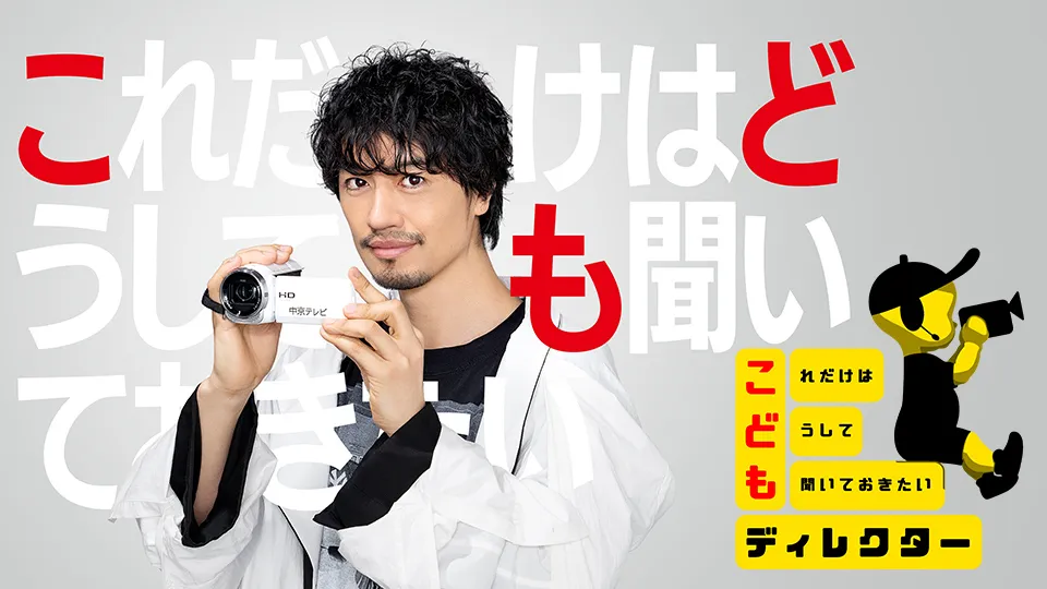 こどもディレクター