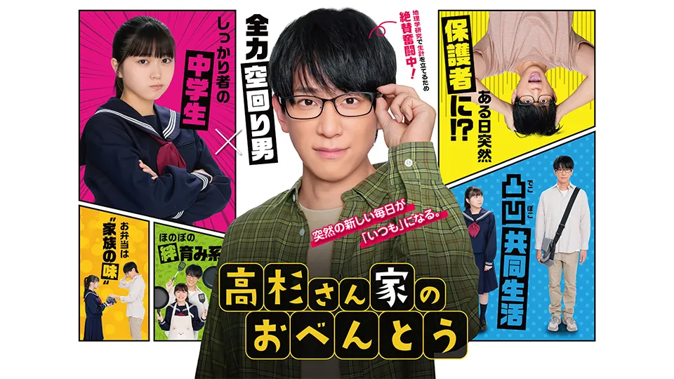 高杉さん家のおべんとう