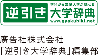 広告社 逆引大学辞典