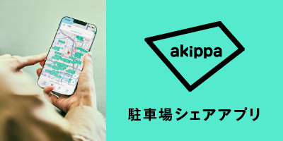 アキッパ