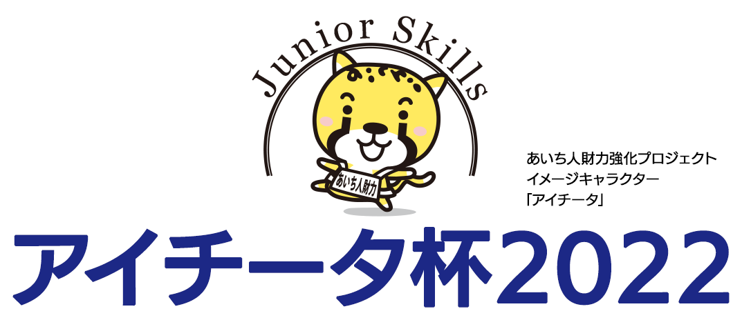 Junior Skills アイチータ杯2022