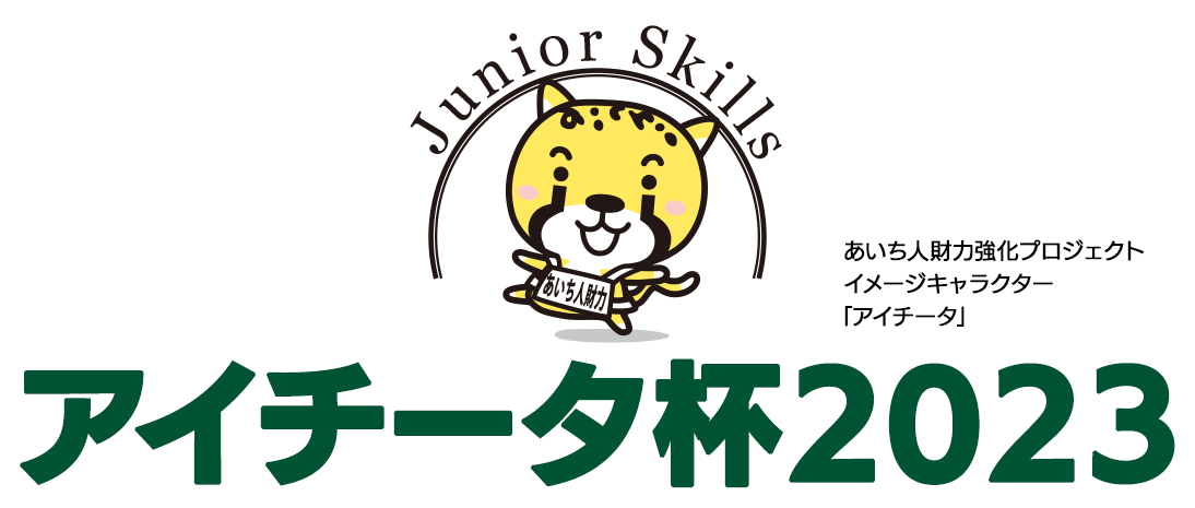 Junior Skills アイチータ杯2023