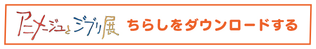 ちらしダウンロード