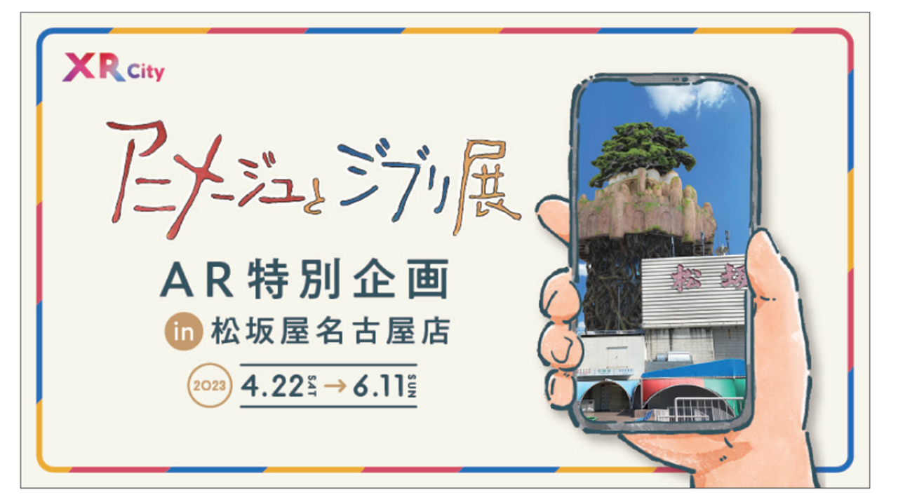 AR特別企画