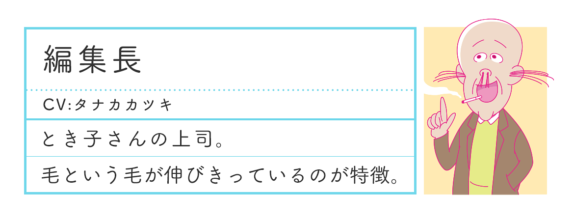 編集長プロフィール