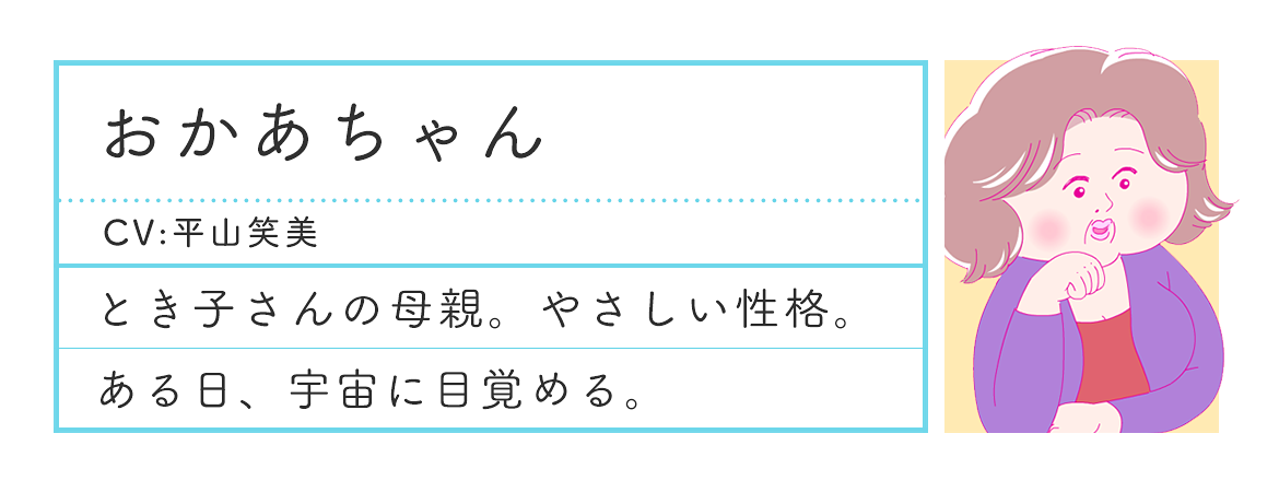 おかあちゃんプロフィール