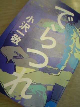 でら、おもしろい！