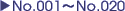 No.001-No.020