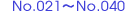 No.021-No.040