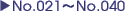 No.021-No.040
