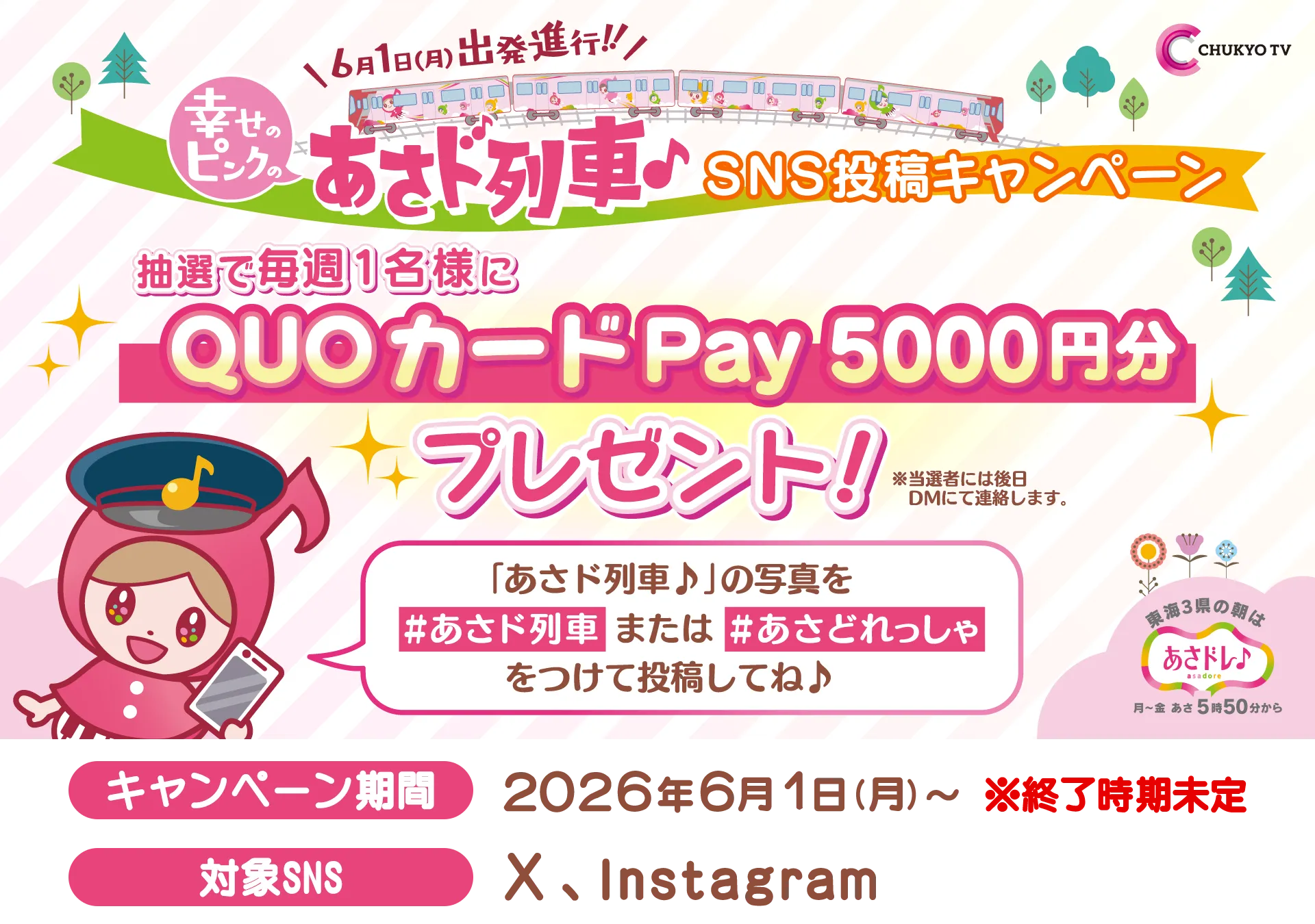 あさドレ