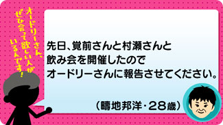 クチコミ