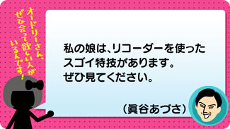 クチコミ