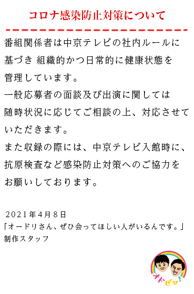 オードリーさん ぜひ会ってほしい人がいるんです