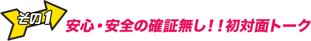 その１　オードリーは本番でクチコミ出演者と初対面！