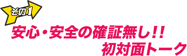 その１　オードリーは本番でクチコミ出演者と初対面！