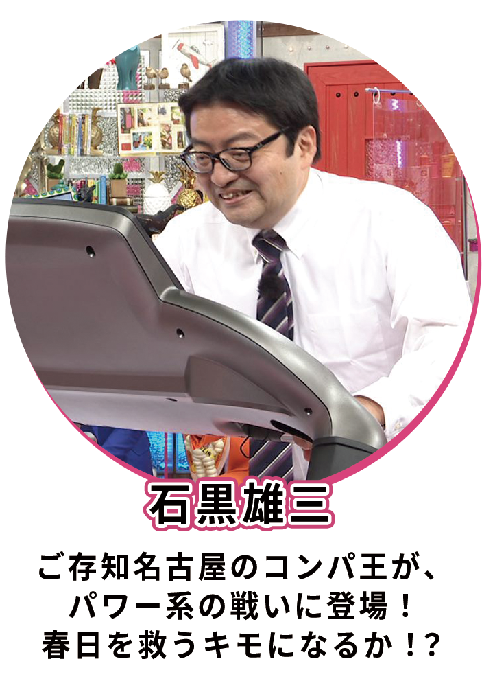 石黒雄三