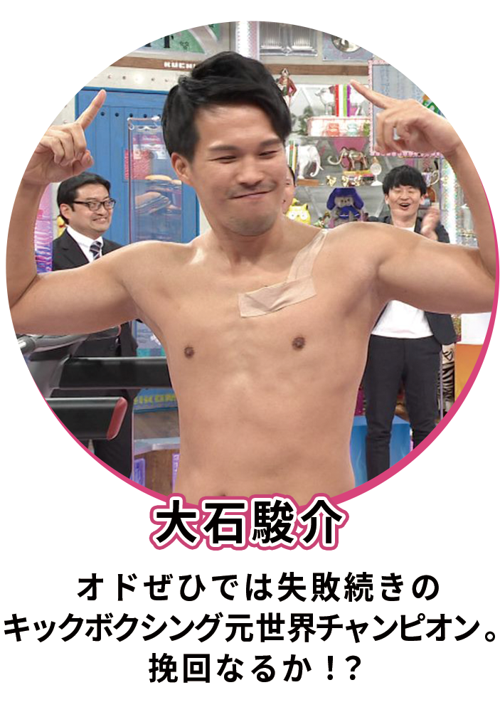 大石駿介
