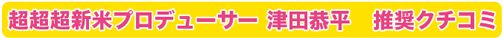 スタッフネーム