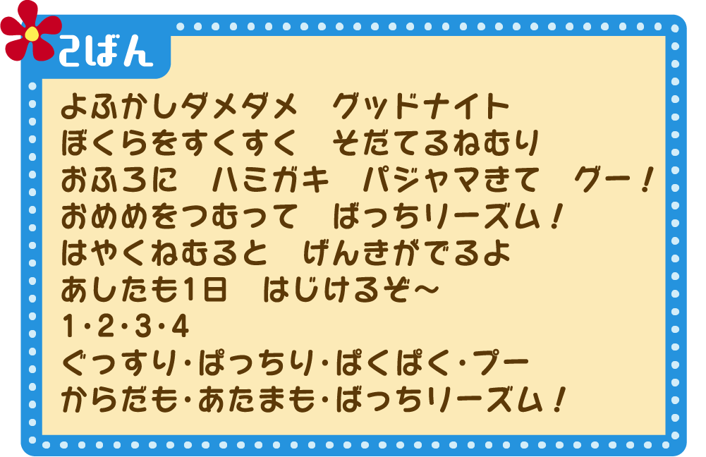 ばっちリズム！ 2ばん かし -img-