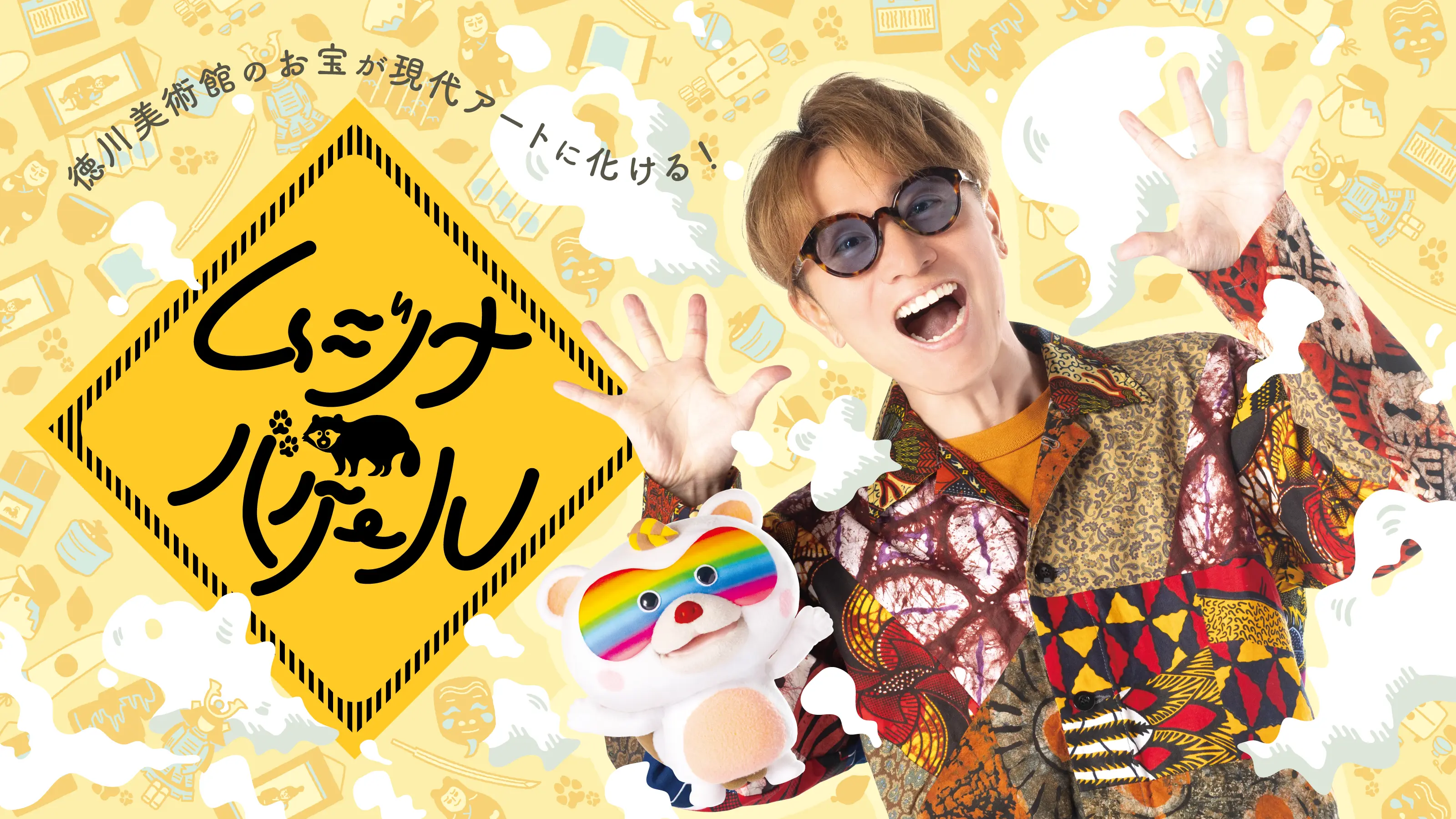 ムジナバケール