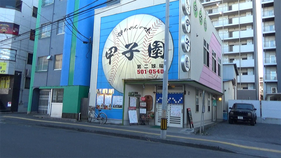 甲子園 第二球場