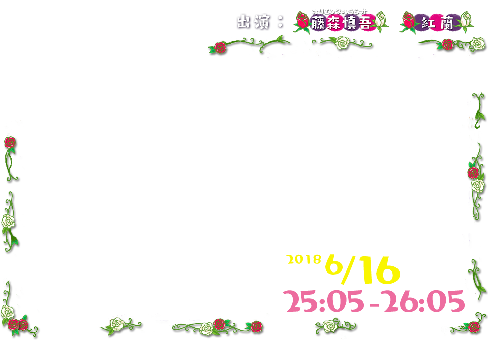 潜入！DEEP名古屋ナイト　ぶちあげシンデレラ