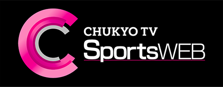 中京テレビSportsWEB