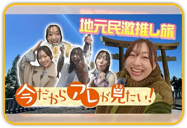 今だからアレが見たい！