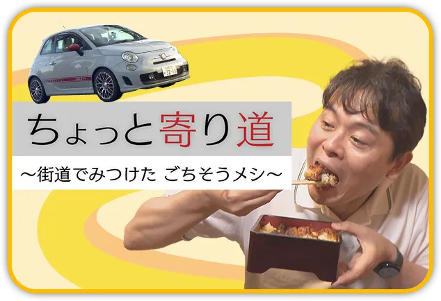 ちょっと寄り道