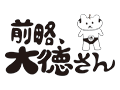 前略、大徳さん